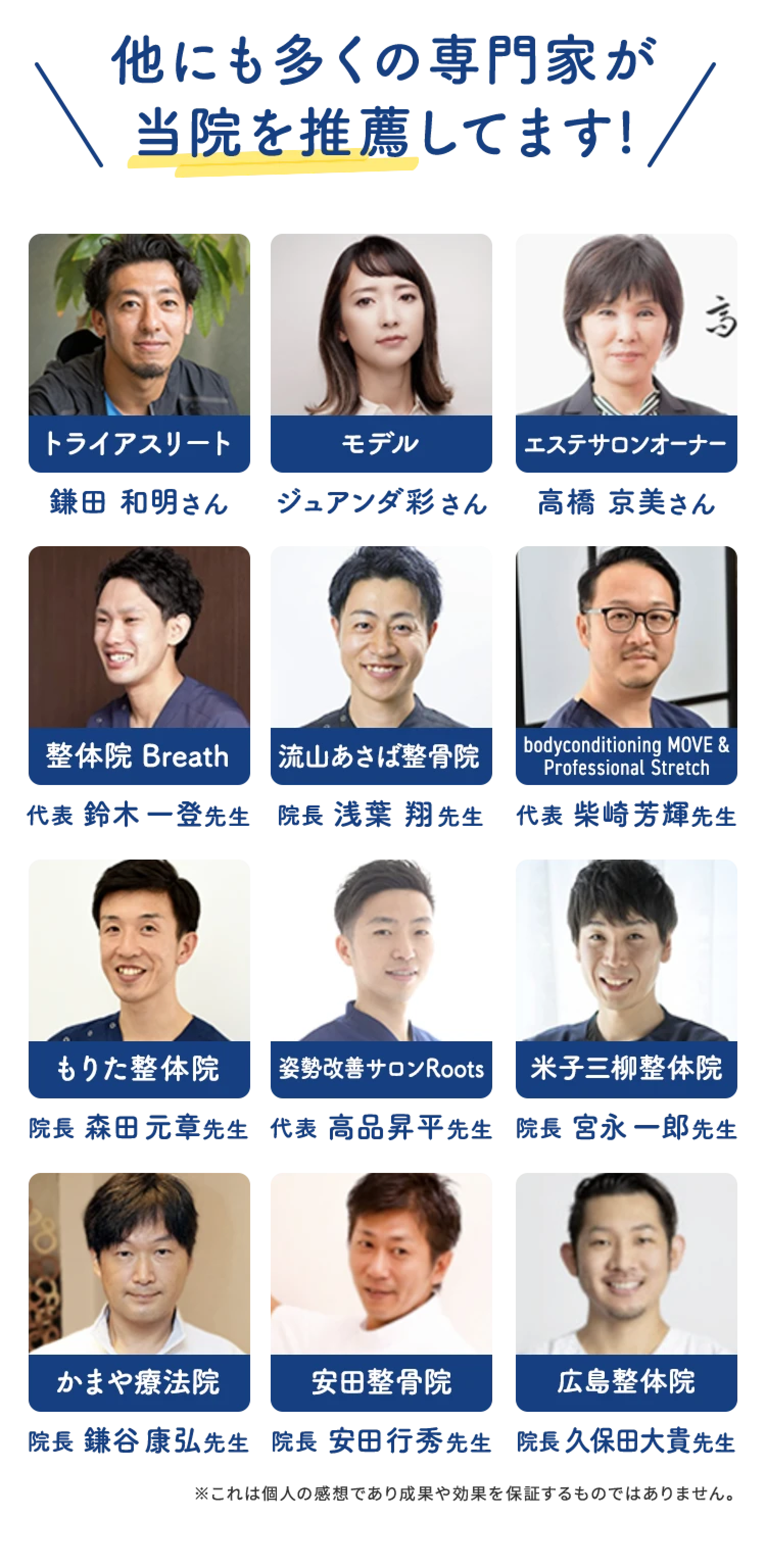 他にも多くの専門家が当院を推奨しています！